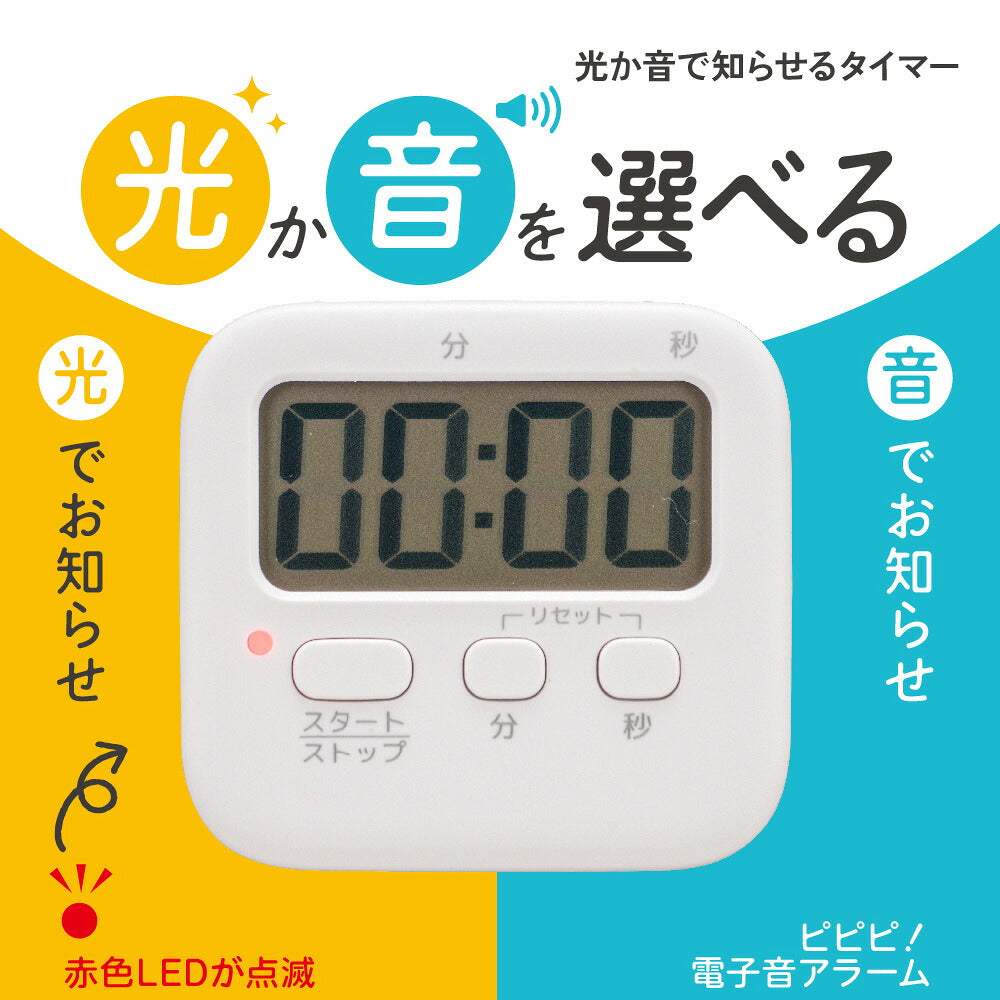 光か音で知らせるタイマー(100分計/単4形×1本使用/ホワイト)_08-1246_COK-TL01-W_OHM(オーム電機)